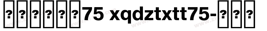 帆の甜心兔兔75 xqdztxtt75字体转换